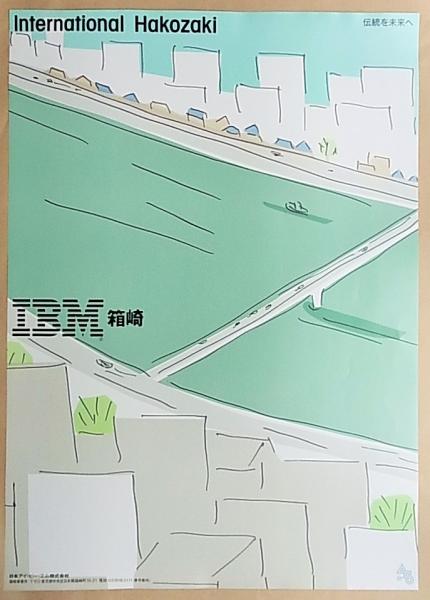 IBM 箱崎 International Hakozaki